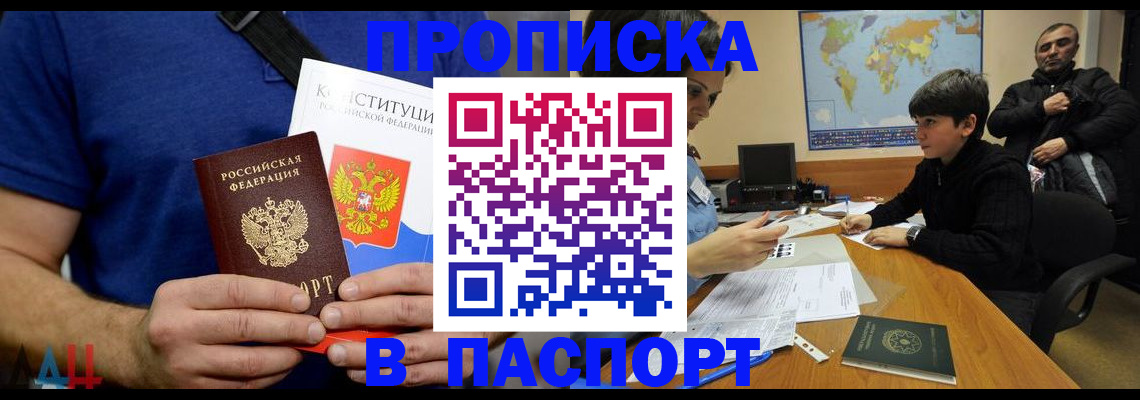 прописка для работы в Осе