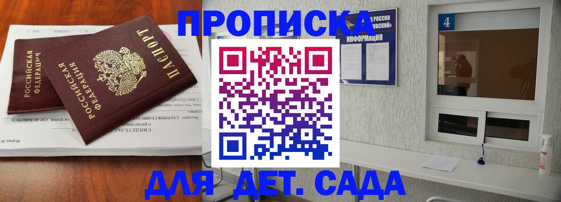 регистрация для дет. сада в Осе