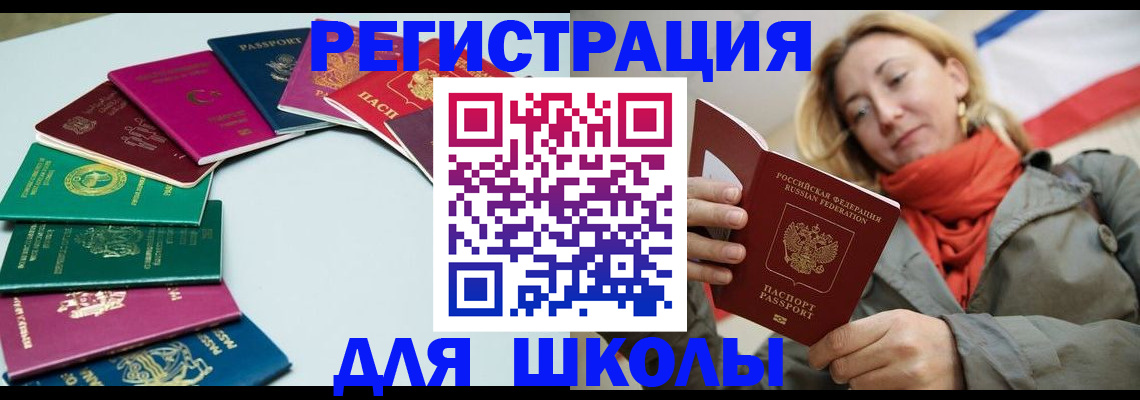 прописка в Осе