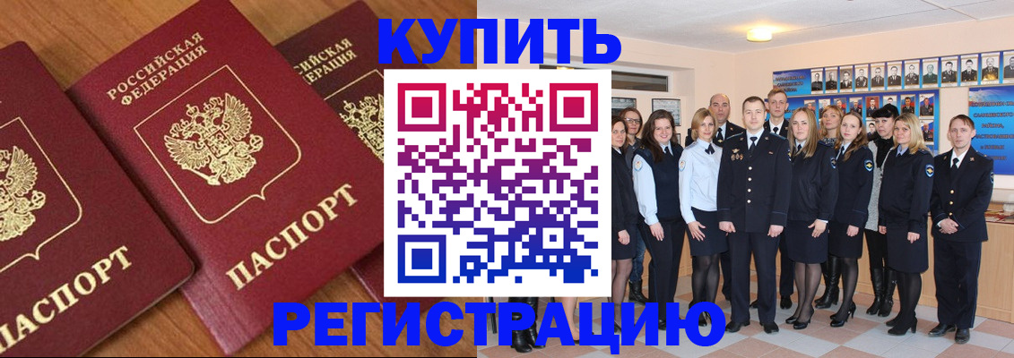 временная регистрация купить в Осе