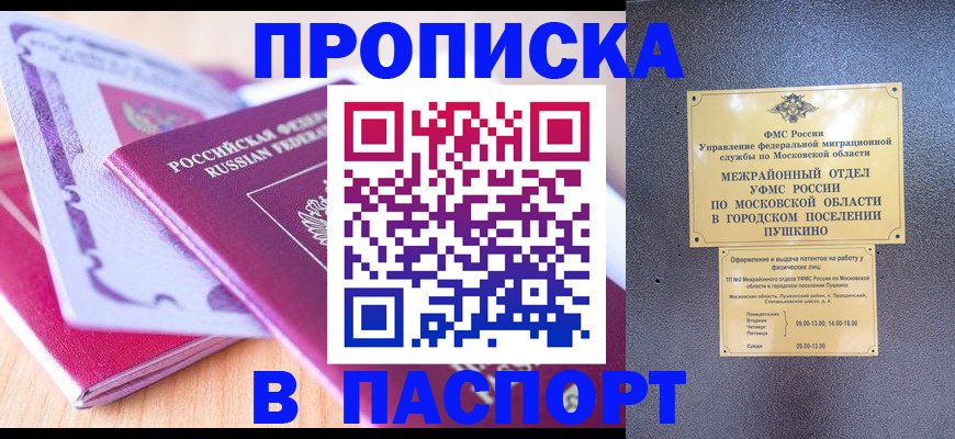 прописка законно в Осе