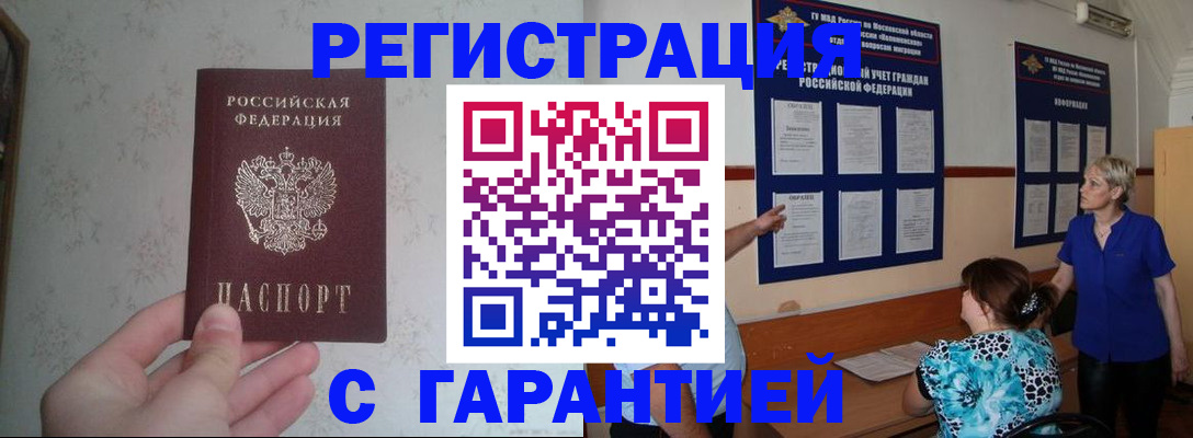 прописка в Осе