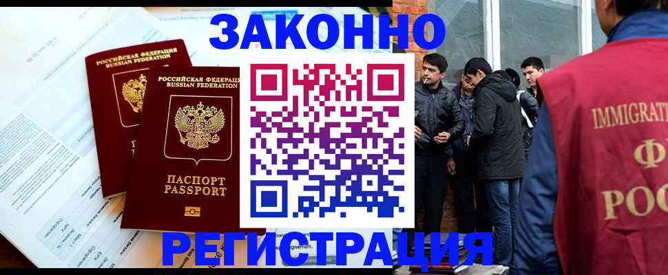 прописка в Осе