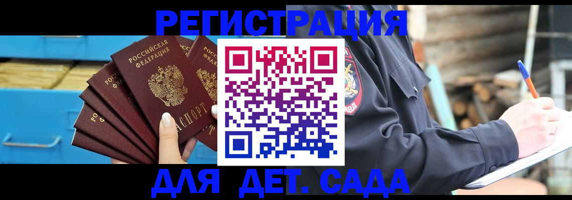временная регистрация 2025 в Осе