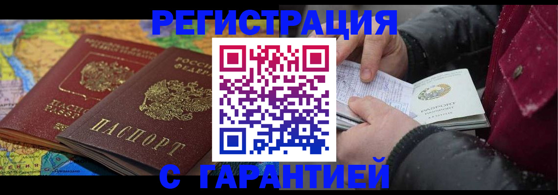 прописка для кредита в Осе