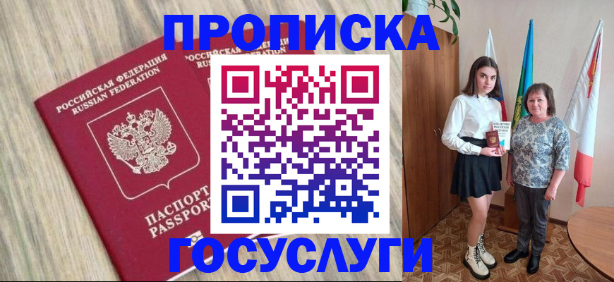 временная прописка в Осе