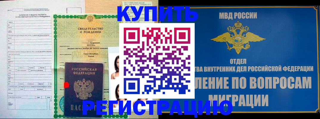 прописка паспорт в Осе