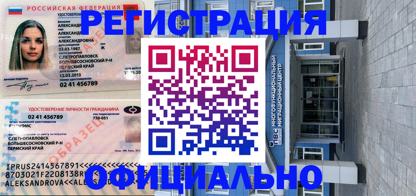 прописка паспорт в Осе