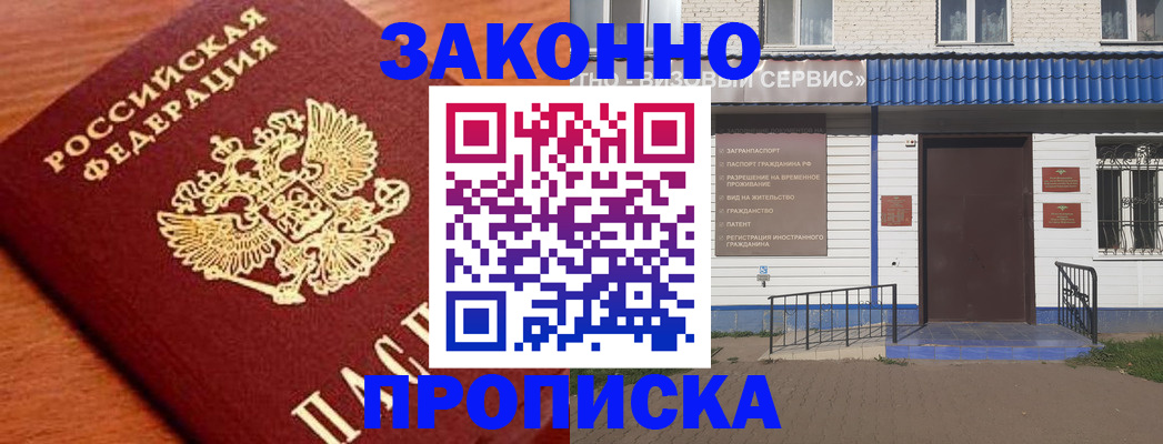 временная регистрация законно в Осе